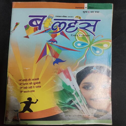 Balhans . Edition :- ( January - 2nd - 2013 ) .