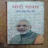 Modi Maanas
