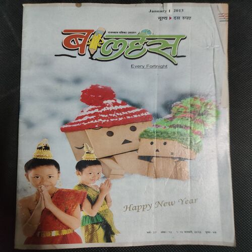 Balhans . Edition :- ( January - 1st - 2013 ) .