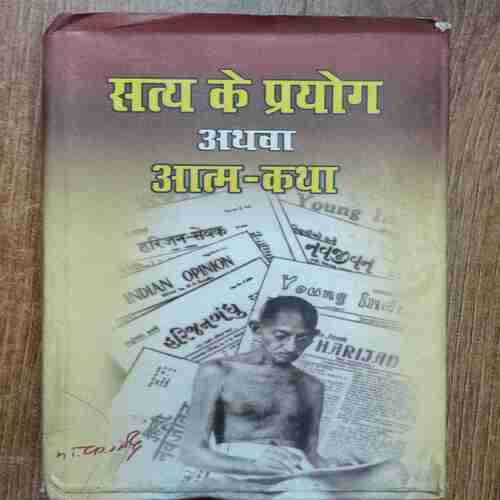 Saty Ke Prayog Athava Aatm - Katha