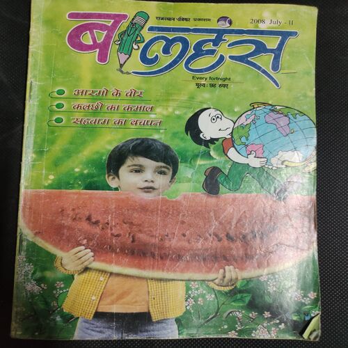 Balhans . Edition :- ( July - 2nd - 2008 ) .