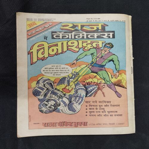VETAL KUNG KA RAHASYA  (PART-2)