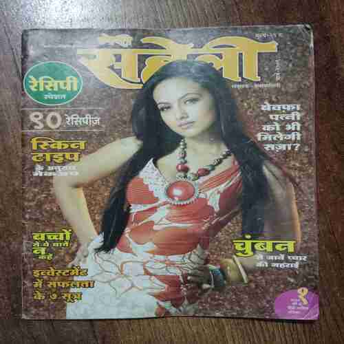 Meri Saheli  (March 2001)