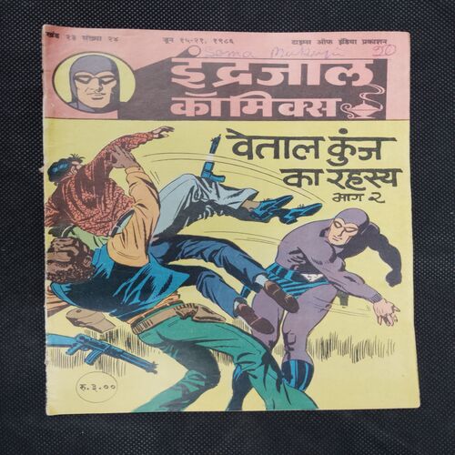 VETAL KUNG KA RAHASYA  (PART-2)
