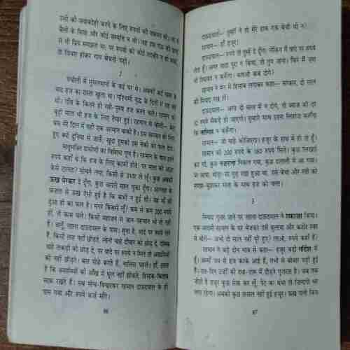 Kuch Amar Kahaniya  ( Premchand )