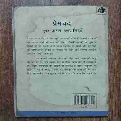 Kuch Amar Kahaniya  ( Premchand )