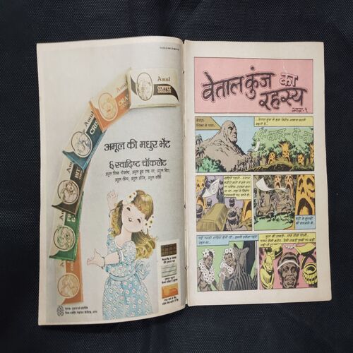 VETAL KUNG KA RAHASYA  (PART-1)