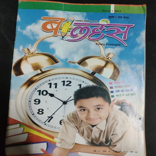 Balhans . Edition :- ( March - 1st - 2013 ) .