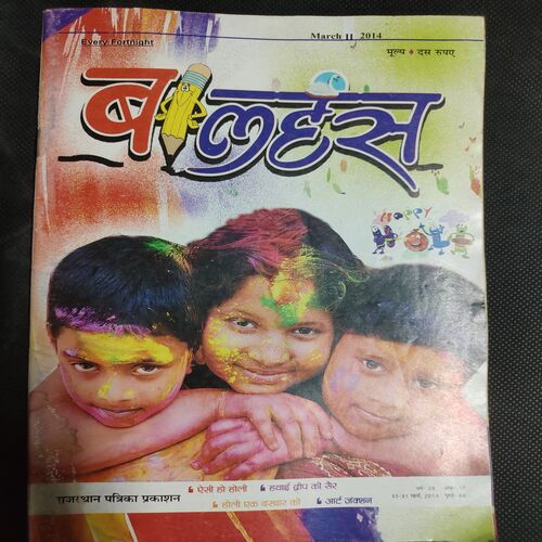 Balhans . Edition :- ( March - 2nd - 2014 ) .