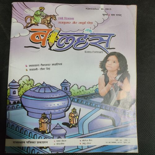 Balhans . Edition :- ( Nov – 2nd – 2013 ) .