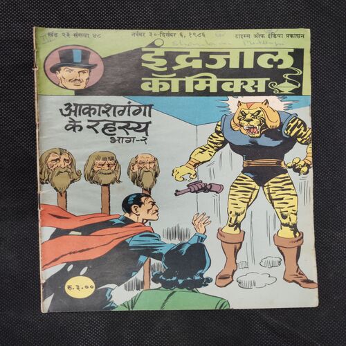 AAKAASHAGANGA KE RAHASY (PART-2)