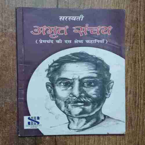 Saraswati Amrit Sanchay ( Premchand Ki Das Shresgth Kahaniya )