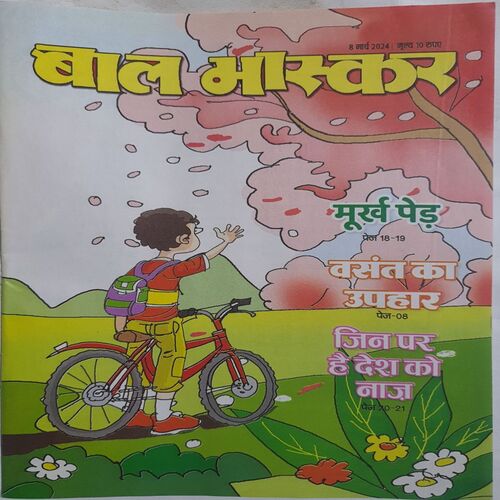 Bal Bhaskar ( 8 March 2024 )