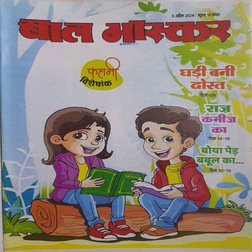 Bal Bhaskar ( 5 April 2024 )