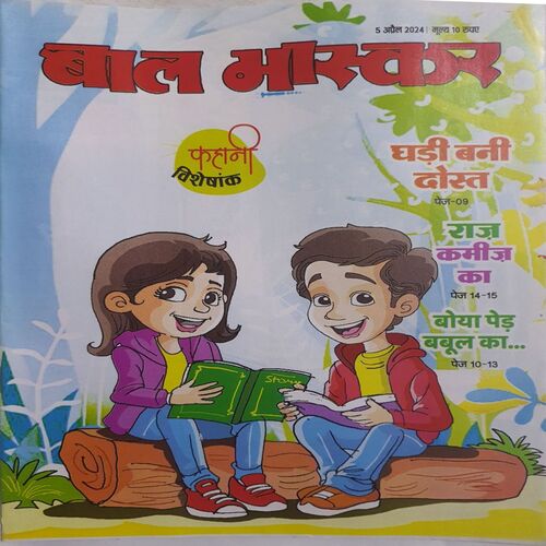 Bal Bhaskar ( 5 April 2024 )