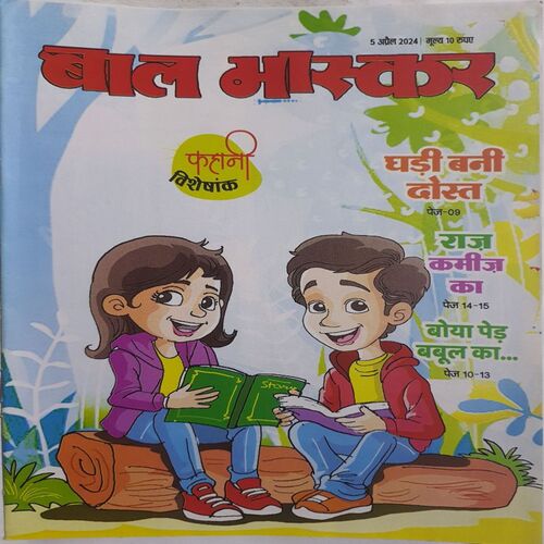 Bal Bhaskar ( 5 April 2024 )