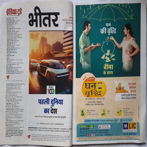 India Today ( 30 August, 2023 )