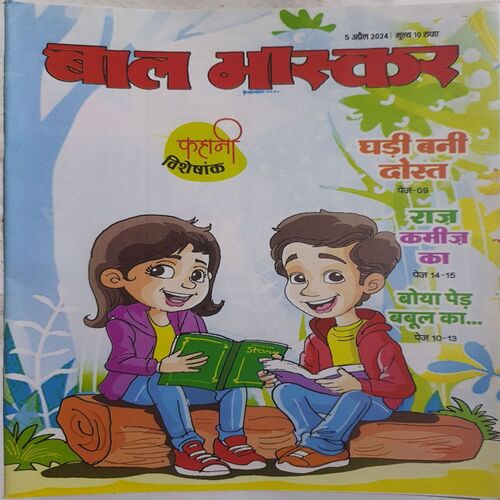 Bal Bhaskar ( 5 April 2024 )