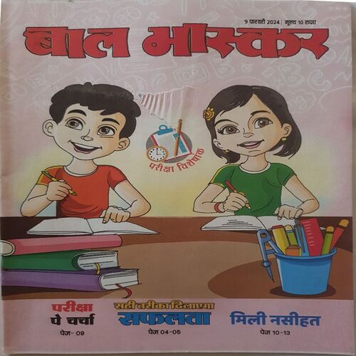 Bal Bhaskar ( 9 February 2024 )