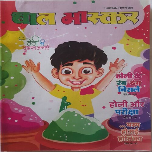 Bal Bhaskar ( 22 March 2024 )