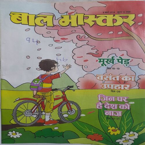 Bal Bhaskar ( 8 March 2024 )