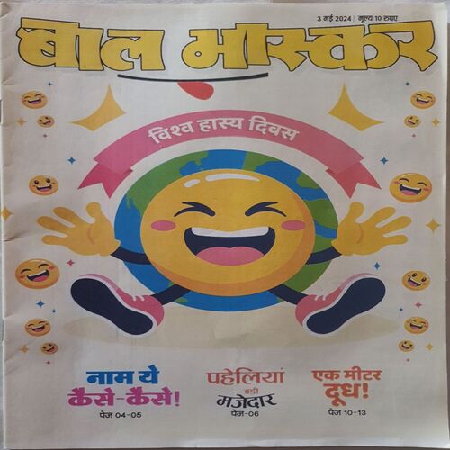 Bal Bhaskar ( 3 May 2024 )