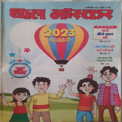 Bal Bhaskar ( 29 December 2023 )