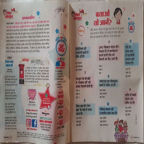 Bal Bhaskar ( 29 December 2023 )