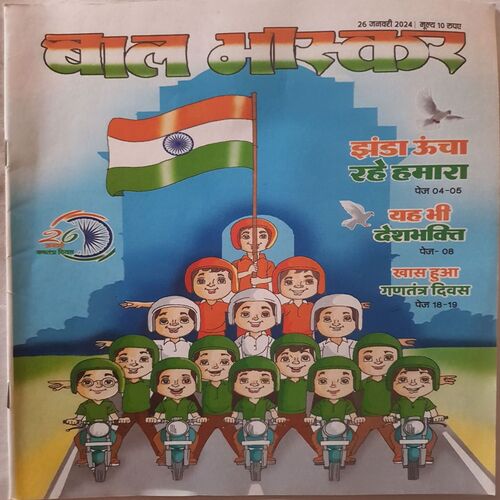 Bal Bhaskar ( 26 January 2024 )