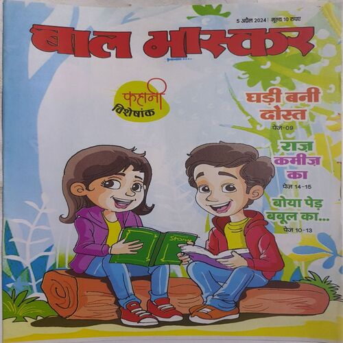 Bal Bhaskar ( 5 April 2024 )