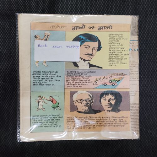 AAG KI NADEE KA RAHASY (BACK COVER MESSING)