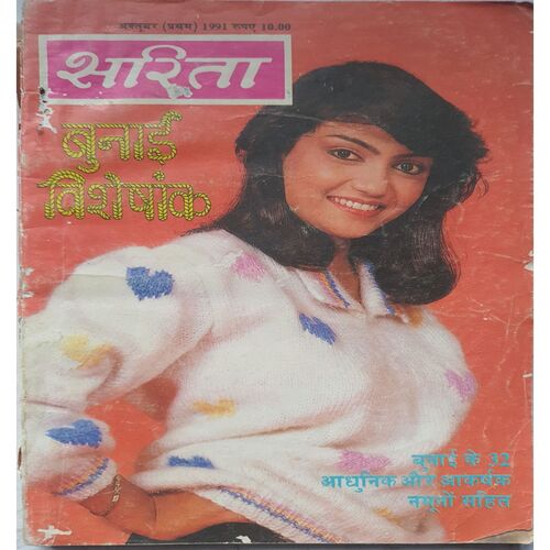 Sarita ( October 1st 1991 )