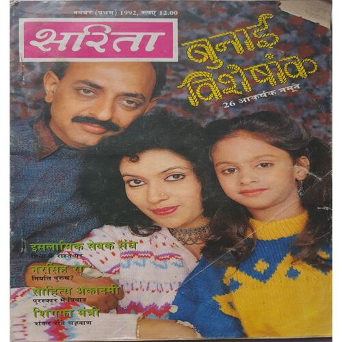 Sarita ( November 1st 1992 )