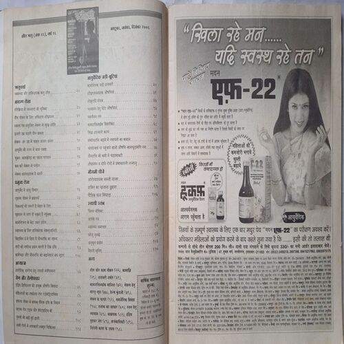 Arogya Sanjivni ( 2006 )