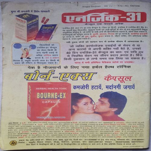 Arogya Sanjivni ( 2006 )
