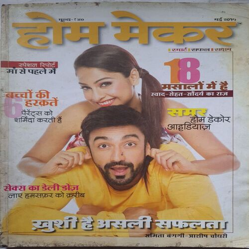 Home Maker ( May 2015 )