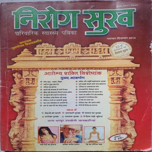 Nirog Sukh ( November - December 2010 )
