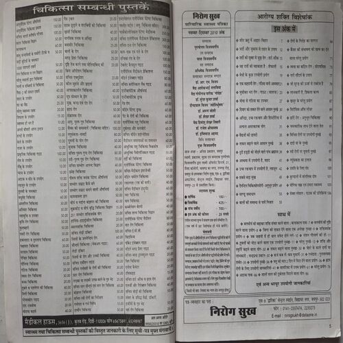 Nirog Sukh ( November - December 2010 )