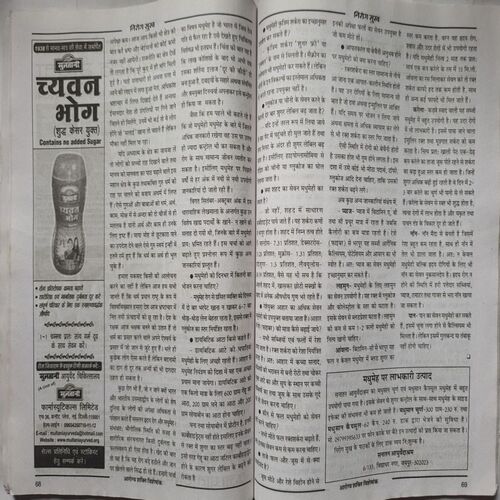 Nirog Sukh ( November - December 2010 )