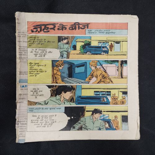 JAHAR KE BEEJ (COVER LESS)