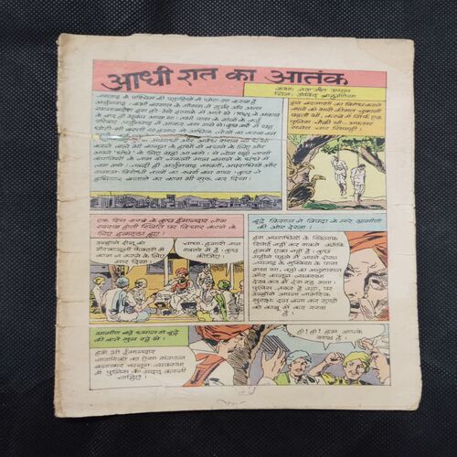AADHEE RAAT KA AATANK (COVER LESS) AND LAST PAGE UPPER SIDE BIG CUT