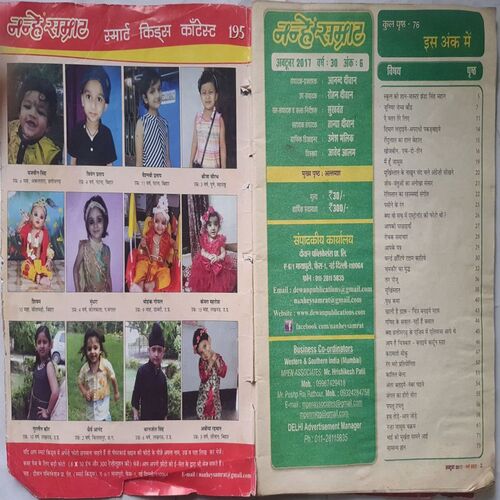 Nanhe Samrat ( October 2017 )