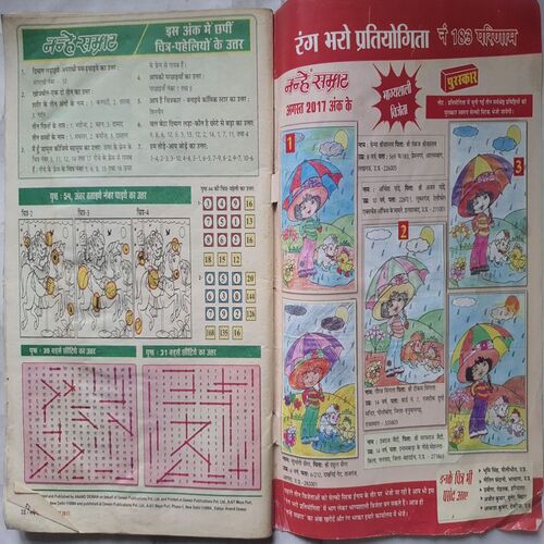 Nanhe Samrat ( October 2017 )