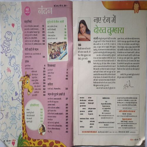 Nandan ( May 2014 )