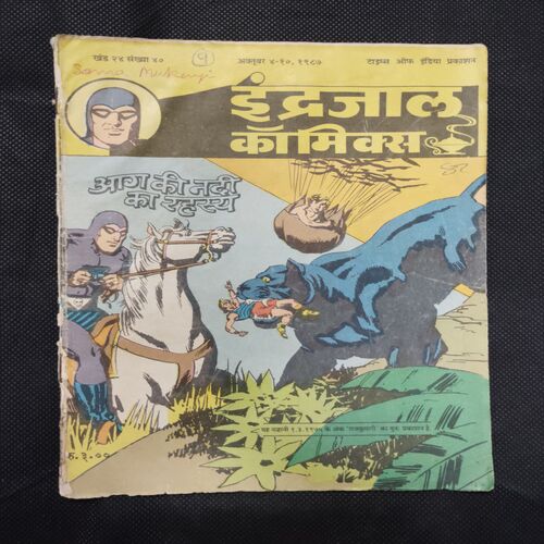 AAG KI NADEE KA RAHASY (BACK COVER MESSING)