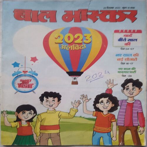 Bal Bhaskar ( 29 December  2023 )