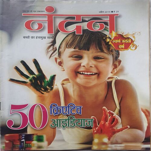 Nandan ( April 2014 )