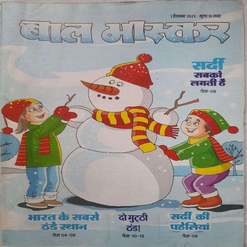 Bal Bhaskar ( 1 December  2023 )
