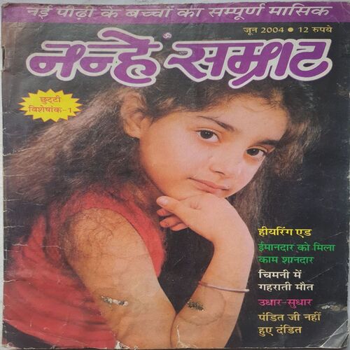 Nanhe Samrat ( June 2004 )