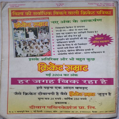 Nanhe Samrat ( June 2004 )
